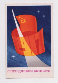 СРСР СССР ^/--/^ С ПРАЗДНИКОМ ОКТЯБРЯ - КОСМОС  1971 г.  КВАВАДЗЕ  чистая  ^_^^^ З початком жовтня - Космос 1971 Квавадзе чиста - фото фото фото