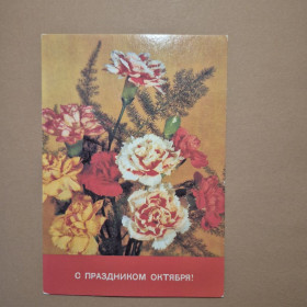 СРСР СССР ^/--/^ Листівка СРСР С праздником Октября 1989 ^_^^^ Открытка СССР С праздником Октября 1989 - фото фото фото