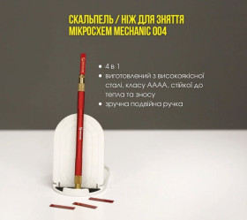 Стамески Стамески ^/--/^ Скальпель / Ніж для зняття мікросхем Mechanic 004  (4 in 1) ^_^^^ Скальпель / Неж для снятия микросхем Mechanic 004 (4 in 1) - фото фото фото