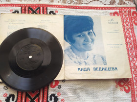 Платівки Пластинки ^/--/^ Аида Ведищева Все Равно Ты Будешь Мой / Будь, Что Будет flexi ^_^^^ Аїда Ведищева Все Рівне Ти Будеш Мій / Будь, Що Буде flexi - фото фото фото