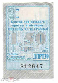 Інше Другое ^/--/^ Талон на проезд. Украина. Днипро (Днепропетровск). ^_^^^ Талон на проїзд. Україна. Дніпро (Дніпропетровськ). - фото фото фото