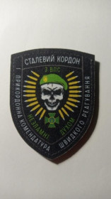 Інше Другое ^/--/^ Шеврон. Україна. Прикордонник. 15 мобільний прикордонний загін Сталевий кордон. 1 ПКШР. 3 ВПС. kosu ^_^^^ Шеврон. Украина. Пограничник. 15 мобильный пограничный отряд Стальной границы. 1 ПКШР. 3 ВВС. kosu - фото фото фото