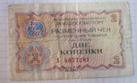 Чеки Чеки ^/--/^ Внешпосылторг. 2 коп. 1976 г. ^_^^^ Зовнішпосилторг. 2 коп. 1976 - фото фото фото