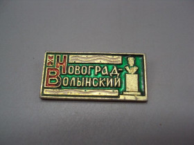 Геральдика Геральдика ^/--/^ Знак Новоград-Волынский города Украины №16390 ^_^^^ Знак Новоград-Волинський міста України No /--/ 16390 - фото фото фото
