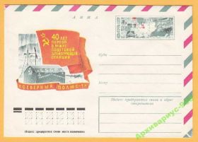 Транспорт Транспорт ^/--/^ АВИАЦИЯ 1977 Самолет Арктика Транспорт СП-1 40 /--/ лет ^_^^^ 1977 Літак Арктика Транспорт СП-1 40 років - фото фото фото