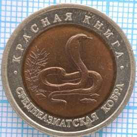 Після  После  ^/--/^ красная книга СРЕДНЕАЗИАТСКАЯ КОБРА ^_^^^ Червона книга Середньоазіатська книга - фото фото фото