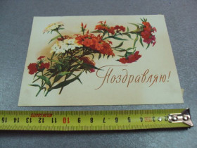 СРСР СССР ^/--/^ открытка поздравляю колесникова 1959 №12319 ^_^^^ Вітаю колісникова 1959 No /--/ 12319 - фото фото фото
