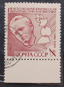 СРСР - СССР - ^/--/^ СССР 1969 г - 1-я Всесоюзная юношеская филателистическая выставка,   ГАШ с полем ^_^^^ СРСР 1969 р - 1-а Всесоюзна юнацька філателістична виставка, ГАШ з полем - фото фото фото