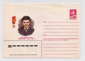СРСР СССР ^/--/^ ПИОНЕР-ГЕРОЙ ВАЛЯ КОТИК  ХМК 1985 г.  чистый  ^_^^^ Піонер-герой Валя Котик ХМК 1985 р. чистий - фото фото фото
