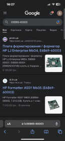 Принтери Принтеры ^/--/^ Плата форматирования / форматор HP M /--/ 604 M /--/ 605 M /--/ 606 / E /--/ 6 /--/ B /--/ 69-60003 ^_^^^ Плата форматування / форматор HP M /--/ 604 M /--/ 605 M /--/ 606 / E /--/ 6 /--/ B /--/ 69-60003 - фото фото фото