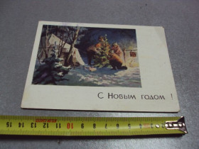 СРСР СССР ^/--/^ открытка с новым годом 1964 денисов №10247 ^_^^^ листівка з новим роком 1964 денісів No /--/ 10247 - фото фото фото