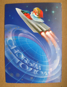 СРСР СССР ^/--/^ З НОВИМ РОКОМ - С НОВЫМ ГОДОМ = КОСМОС = ДМПК 1983 - 1984 р. = ВОРОНИН = чиста + ^_^^^ З НОВИМ РОКОМ - З НОВИМ РОКОМ = КОСМОС = ДМПК 1983 - 1984 р. = ВОРОНІН = чиста + - фото фото фото