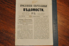 Періодичні видання Периодические издания ^/--/^ ГАЗЕТА ЯРОСЛАВСКИЕ ЕПАРХИАЛЬНЫЕ ВЕДОМОСТИ 1870 /--/ Г. №15 ^_^^^ ГАЗЕТА ЯРОСЛАВСЬКІ ЄПАРХІАЛЬНІ ВЕДОМОСТІ 1870 /--/ Г. No /--/ 15 - фото фото фото