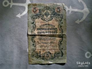 Микола II - Николай II - ^/--/^ Купюра государственный кредитный билет пять рублей 1909 года ^_^^^ Купюра державний кредитний квиток 5 рублів 1909 - фото фото фото