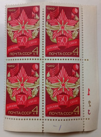 СРСР - СССР - ^/--/^ СССР 1969 50 лет войскам связи, квартблок, MNH ^_^^^ СРСР 1969 50 років військам зв'язку, квартблок, MNH - фото фото фото