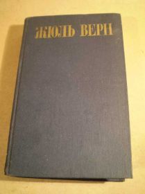 Видання - р. Издания - гг. ^/--/^ Жюль Верн.Собрание сочинений в 8 томах.Том 4 ^_^^^ Жюль Верн.Збори творів у 8 томах. Том 4 - фото фото фото