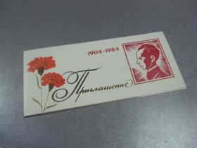 СРСР СССР ^/--/^ открытка приглашение 80 лет островский шепетовка 1984  №10963 ^_^^^ листівка запрошення 80 років острівський шепетівка 1984 No /--/ 10963 - фото фото фото
