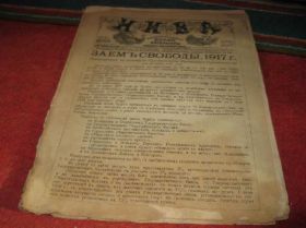 Видання - р. Издания - гг. ^/--/^ журнал нива 1917 /--/ год один номер 185 /--/ гр ^_^^^ журнал нива 1917 рік один номер 185 /--/ гр - фото фото фото