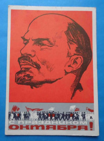 СРСР СССР ^/--/^ Открытка С праздником Октября Художник Бендель 1964 Ленин ^_^^^ Із святом Жовтня Художник Бендель 1964 Ленін - фото фото фото