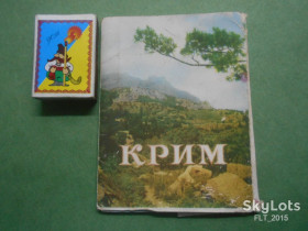 СРСР СССР ^/--/^ Крим .1956 р.  Ширмочка ^_^^^ Крым.1956 г. Ширмочка - фото фото фото