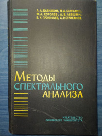 Видання - р. Издания - гг. ^/--/^ книга: МЕТОДЫ СПЕКТРАЛЬНОГО АНАЛИЗА 1962 /--/ г. ^_^^^ Методи спектрального аналізу 1962 /--/ р. - фото фото фото