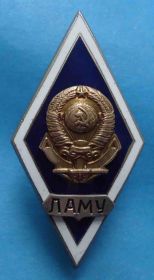 Відзнаки Знаки отличий ^/--/^ Ромб ЛАМУ Ленинградское арктическое морское училище герб ^_^^^ Ромб ЛАМУ Ленінградське арктичне морське училище герб - фото фото фото