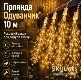 Гірлянди, освітлення Гирлянды, освещение ^/--/^ Одуванчик, 10 м, от USB, The lamp, Теплый и микс / Гирлянда для декора / Светодиодная гирлянда ^_^^^ Одуванчик, 10 м, від USB, The lamp, Теплий і мікс / Гірлянда для декору / Світлодіодна гірлянда - фото фото фото