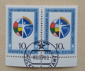 СРСР - СССР - ^/--/^ СССР 1991 г - Конференция по человеческому измерению ОБСЕ, гаш ^_^^^ СРСР 1991 р. - Конференція з людського виміру ОБСЄ, гаш - фото фото фото