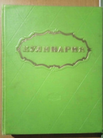 Видання - р. Издания - гг. ^/--/^ Кулинария. ^_^^^ Кулінарія. - фото фото фото