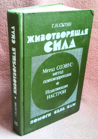 Видання - р. Издания - гг. ^/--/^ Животворящая сила. Помоги себе сам ^_^^^ Животворча сила. Допоможи собі сам - фото фото фото