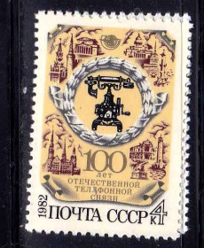 СРСР - СССР - ^/--/^ СССР 1982 ** ТЕЛЕФОН ^_^^^ СРСР 1982 ** Телефон - фото фото фото