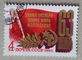 Історія та особистості История и личности ^/--/^ СССР 1980 г - 63-я годовщина Октябрьской революции, гаш ^_^^^ СРСР 1980 р - 63-а річниця Жовтневої революції, гаш - фото фото фото