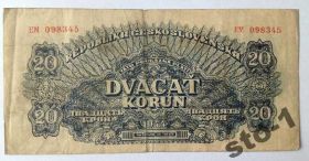 Чехословаччина Чехословакия ^/--/^ Чехословакия 20 крон KORUN 1944 советская оккупаци ^_^^^ Чехословаччина 20 крон KORUN 1944 радянська окупація - фото фото фото