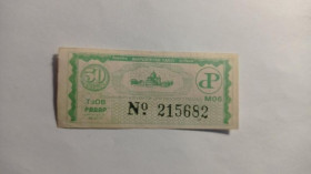 Інше Другое ^/--/^ Талон на проїзд. Україна. Львів. 50 коп. ^_^^^ Талон на проезд. Украина. Львов. 50 коп. - фото фото фото