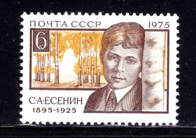 СРСР - СССР - ^/--/^ СССР 1975 г  MNH - С. Есенин ^_^^^ СРСР 1975 MNH - С. Єсенін - фото фото фото