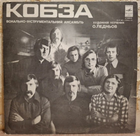 Платівки Пластинки ^/--/^ ВІА Кобза ЕХ Березень, К. Новицький - Кобза - II - 1978.  (LP). 12. Vinyl. Пластинка. ^_^^^ ВИА Кобза ЕХ Март, К. Новицкий - Кобза - II - 1978. (LP). 12.Vinyl. Пластинка. - фото фото фото