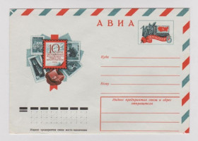 СРСР СССР ^/--/^ 10 лет ОБРАЗОВАНИЯ ВСЕСОЮЗНОГО общества филателистов = ХМК с ОМ 1976 г. = АРЦИМЕНЕВ = чистый &amp; ^_^^^ 10 років утворення ВСЕСОЮЗНОГО товариства філателістів = ХМК з ОМ 1976 = АРЦИМЕНЕВ = чистий &amp; - фото фото фото