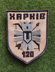 Інше Другое ^/--/^ Шеврон Украина 120 бригада № 2931 ^_^^^ Шеврон Україна 120 бригада No 2931 - фото фото фото