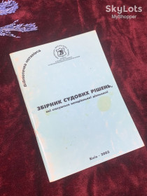 Довідкова література Справочная литература ^/--/^ Книга серії «Бібліотечка нотаріуса» «Збірник судових рішень, які стосуються нотаріальної діяльності», 2003 р., Н /--/ 2536 ^_^^^ Книга серии «Библиотечка нотариуса» «Сборник судебных решений, касающихся нотариальной деятельности», 2003 г., Н /--/ 2536 - фото фото фото