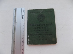 Інше Другое ^/--/^ Военный билет СССР 1994 год дубликат ^_^^^ Військовий квиток СРСР 1994 дублікат - фото фото фото
