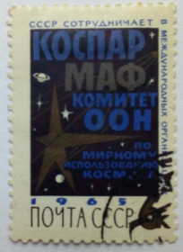 СРСР - СССР - ^/--/^ СССР 1965 Международное сотрудничество, 6 /--/ к., гашеная ^_^^^ СРСР 1965 Міжнародне співробітництво, 6 /--/ к., гашена - фото фото фото
