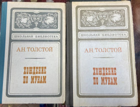 Видання - р. Издания - гг. ^/--/^ А.Н. Толстой.  Хождение по мукам . 1974 р. ^_^^^ А.Н. Толстой. Ходіння по муках . 1974 р. - фото фото фото