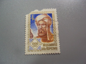 СРСР - СССР - ^/--/^ марка СССР 1983 личности 1200 лет Мухаммед аль-Хорезми ученый математик гаш №3528 ^_^^^ 1 983 особи 1200 років Мухаммед аль-Хорезмі вчений математик гаш No 3528 - фото фото фото
