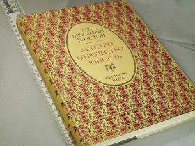 Видання - р. Издания - гг. ^/--/^ Толстой Л. Детство, Отрочество, Юность  (ЛП) ^_^^^ Толстой Л. Дитинство, Отроцтво, Юність (ЛП) - фото фото фото