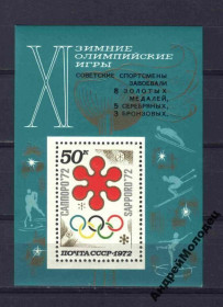 Інше Другое ^/--/^ 1972. 11-я зимняя Олимпиада. Блок. Надпечатка. MNH. ^_^^^ 1972. 11 зимова Олімпіада. Блок. Надпечатка. MNH. - фото фото фото