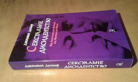 Інше Другое ^/--/^ Долімор Джонатан. Сексуальне дисидентство. Від Августина до Вайлда, від Фройда до Фуко ^_^^^ Долимор Джонатан. Сексуальное диссидентство. От Августина до Уайлда, от Фройда до Фуко - фото фото фото