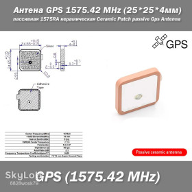 Інші радіокомпоненти Другие радиокомпоненты ^/--/^ Антена GPS 1575.42 MHz  (25*25*4 /--/ мм) пассивная 1575 /--/ RA керамическая Ceramic Patch passive Gps Antenna  ^_^^^ Антена GPS 1575.42 MHz (25*25*4 /--/ мм) пасивна 1575 /--/ RA керамічна Ceramic Patch passive Gps Antenna - фото фото фото