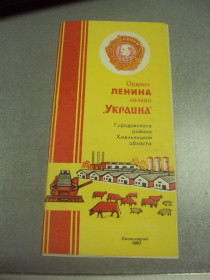 Інше Другое ^/--/^ буклет колхоз украина городоцкий район хмельницкая область 1980  №9081 ^_^^^ буклет колгосп україна городоцький район хмельницька область 1980 No /--/ 9081 - фото фото фото