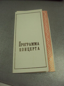 Інше Другое ^/--/^ открытка программа концерта  хмельницкий лот 3 шт №9065 ^_^^^ листівка програма концерту Хмельницький лот 3 шт No /--/ 9065 - фото фото фото