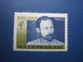 СРСР - СССР - ^/--/^ Марка СРСР 1962 Дзержинський MNH - фото фото фото
